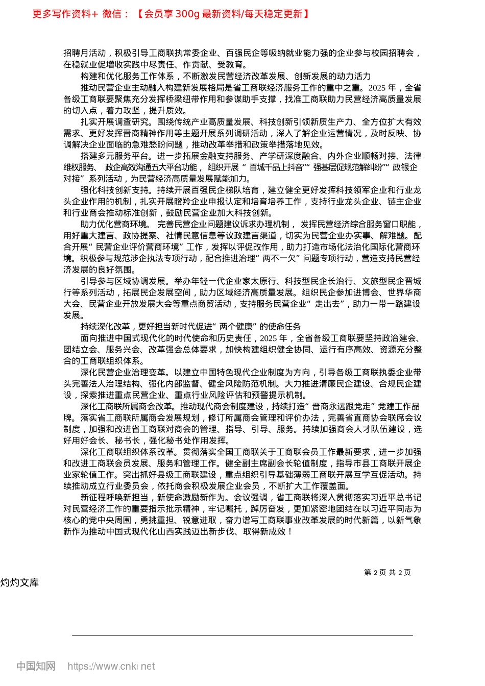 2025.04凝心聚力促发展__踔厉奋发启新程.docx_第2页