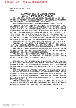 2025.04凝心聚力促发展__踔厉奋发启新程.docx