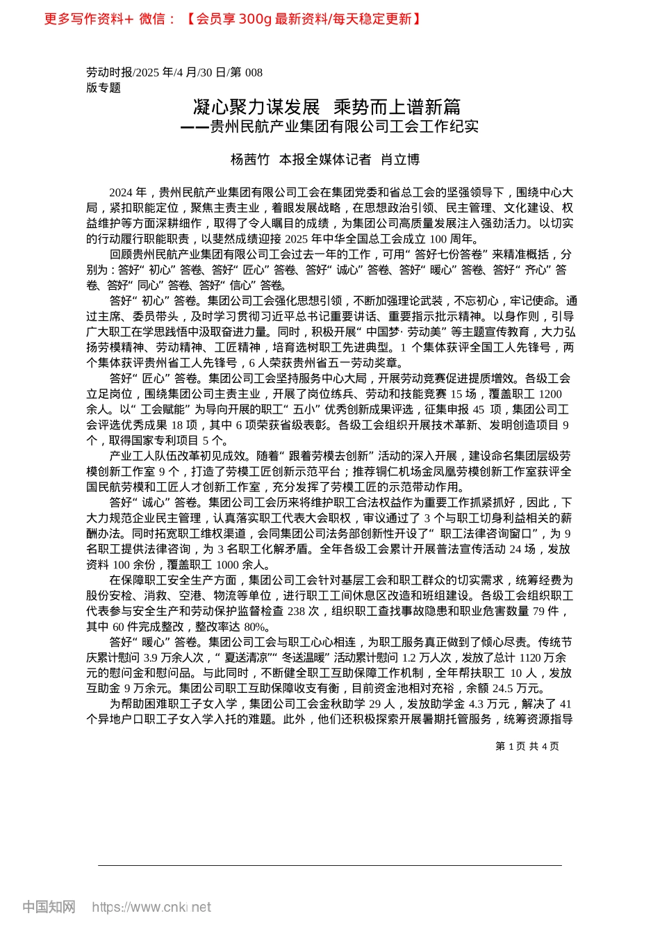 2025.04凝心聚力谋发展__乘势而上谱新篇_杨茜竹__本报全媒体记者__肖立博.docx_第1页