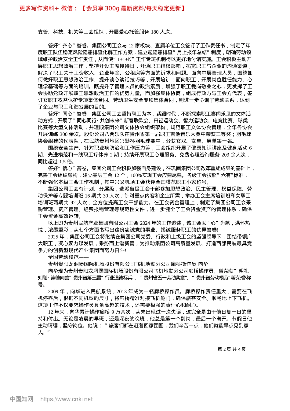 2025.04凝心聚力谋发展__乘势而上谱新篇_杨茜竹__本报全媒体记者__肖立博.docx_第2页
