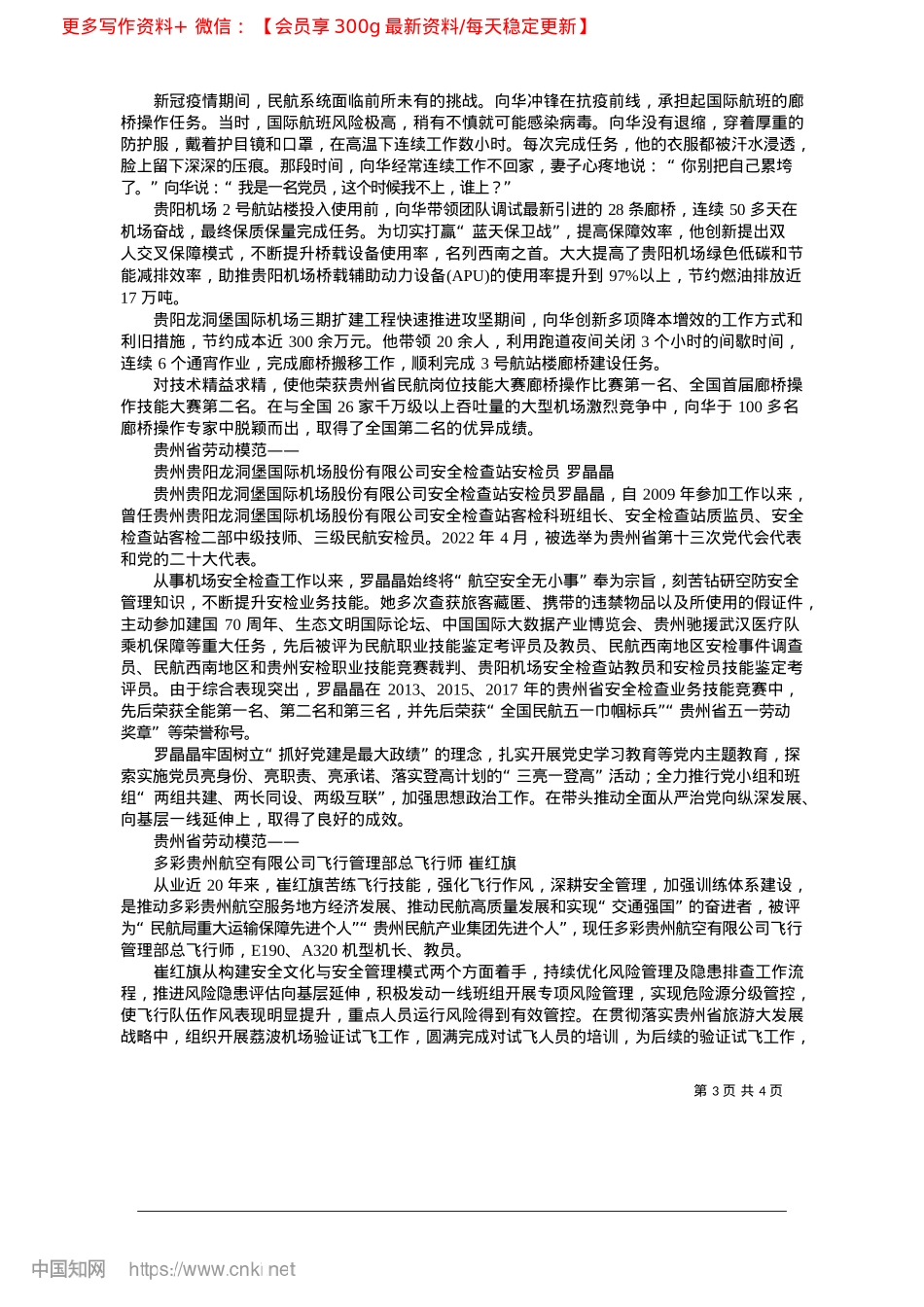 2025.04凝心聚力谋发展__乘势而上谱新篇_杨茜竹__本报全媒体记者__肖立博.docx_第3页
