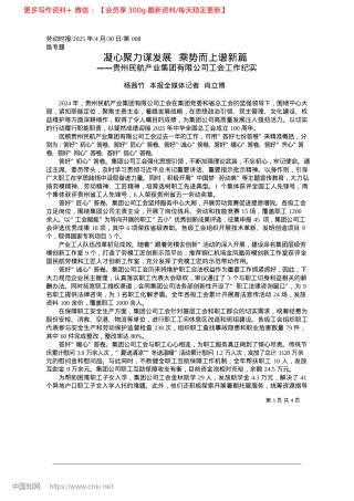 2025.04凝心聚力谋发展__乘势而上谱新篇_杨茜竹__本报全媒体记者__肖立博.docx