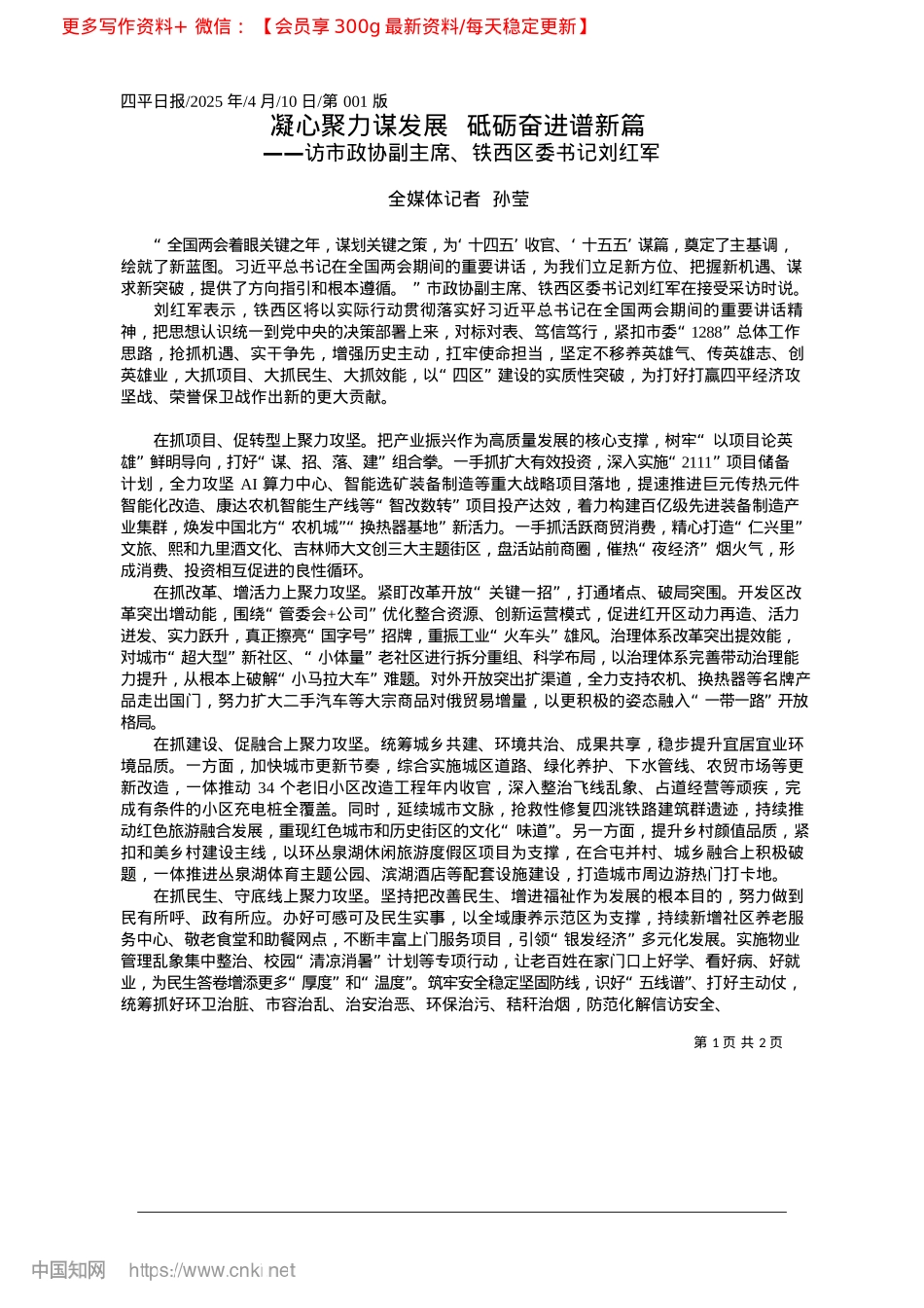 2025.04凝心聚力谋发展__砥砺奋进谱新篇_全媒体记者__孙莹.docx_第1页
