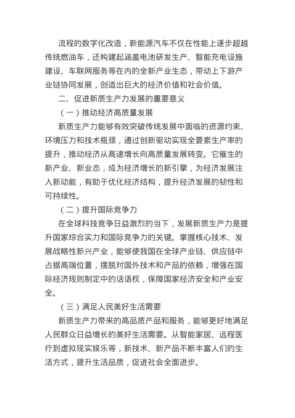 理论文章：促进新质生产力发展，驱动高质量发展的核心引擎.docx_第2页