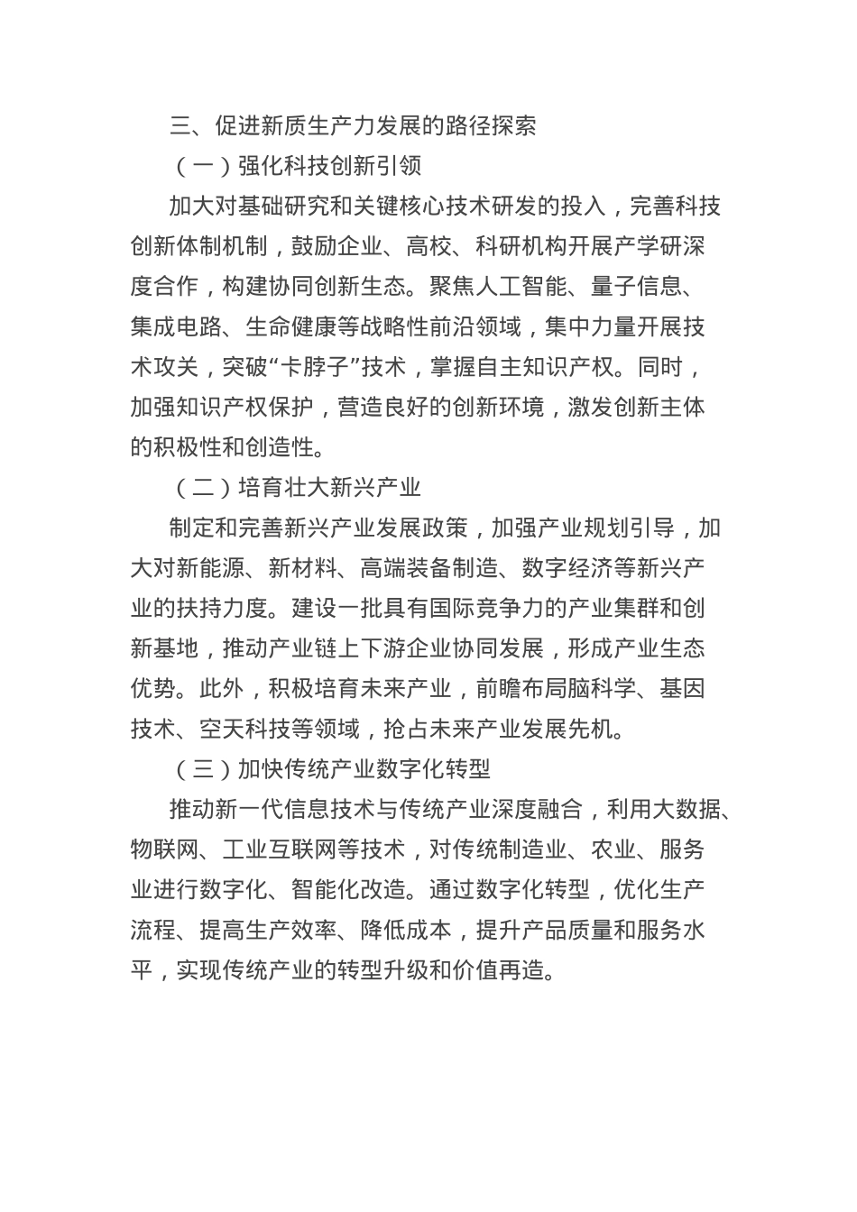 理论文章：促进新质生产力发展，驱动高质量发展的核心引擎.docx_第3页