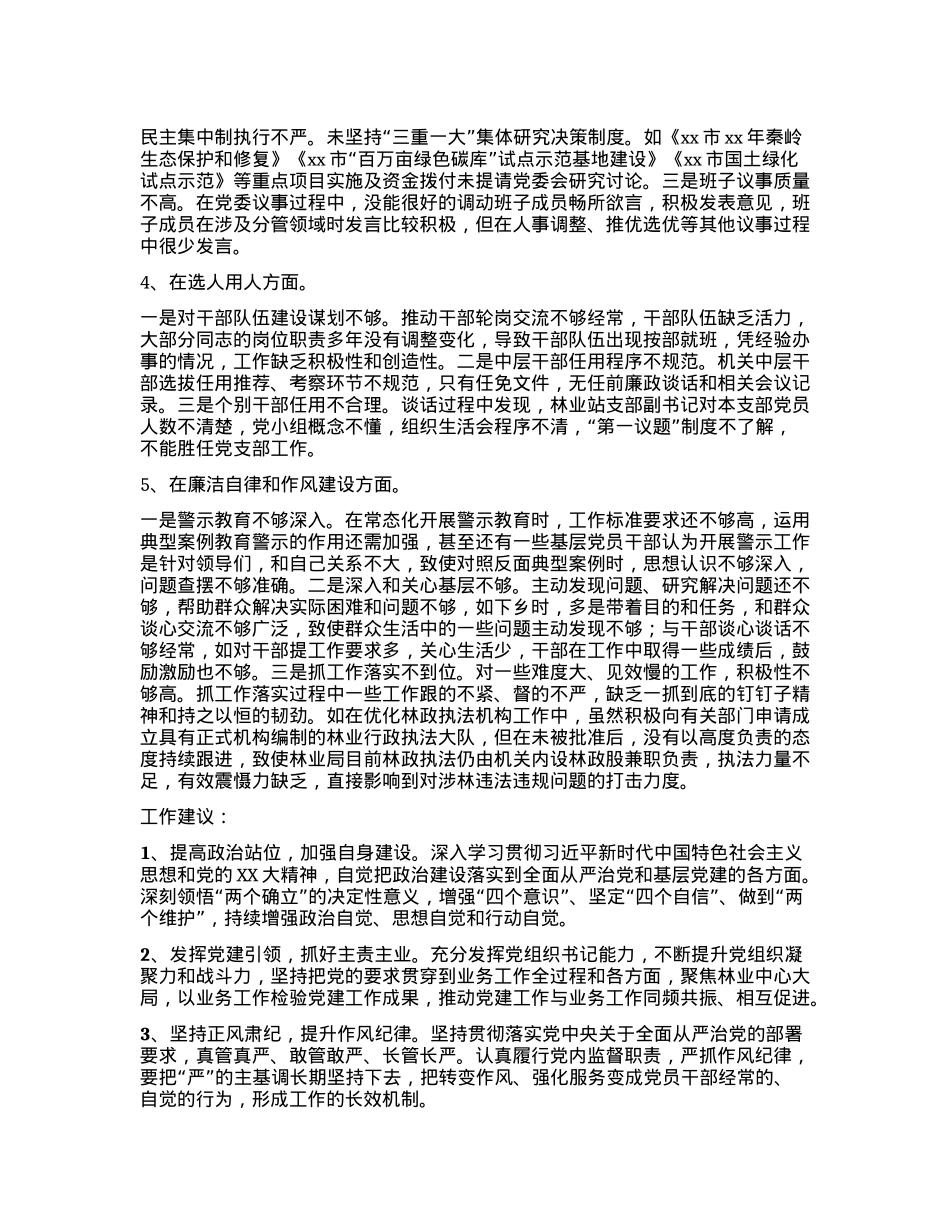 关于对林业局X委书记xx的情况反映.docx_第2页