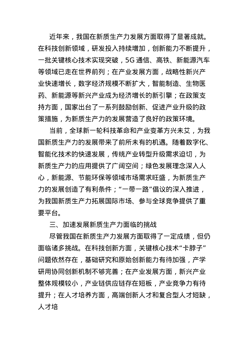 理论文章：加速发展新质生产力，驱动高质量发展的新引擎.docx_第2页
