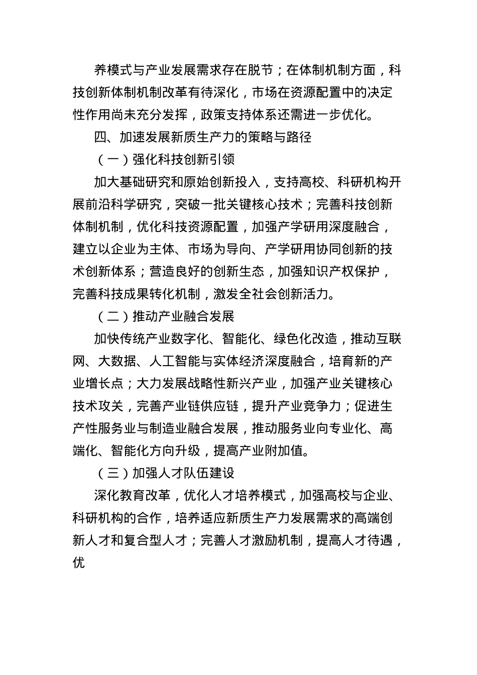 理论文章：加速发展新质生产力，驱动高质量发展的新引擎.docx_第3页