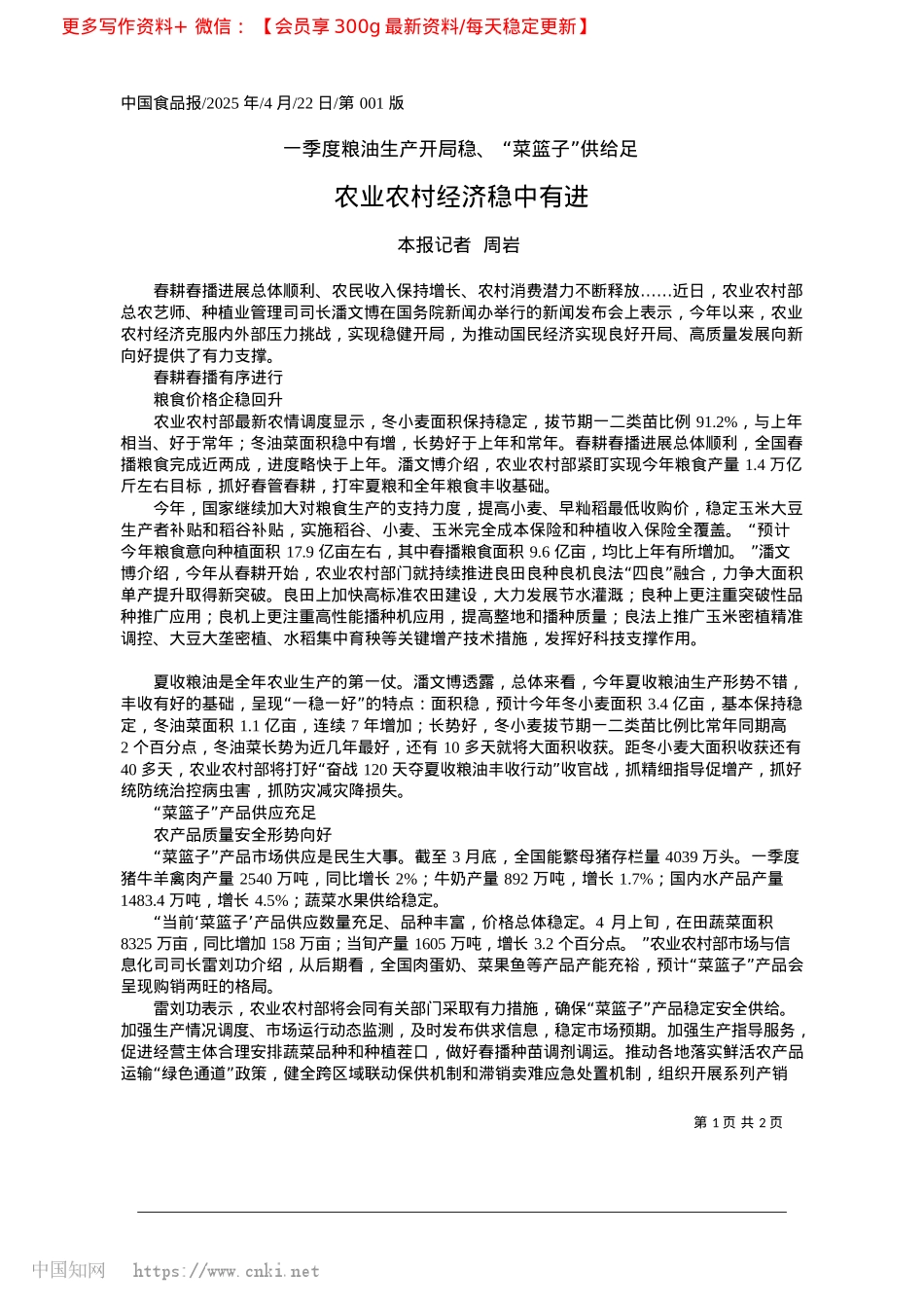 2025.04农业农村经济稳中有进_本报记者__周岩.docx_第1页