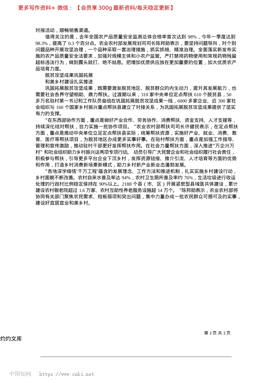 2025.04农业农村经济稳中有进_本报记者__周岩.docx_第2页