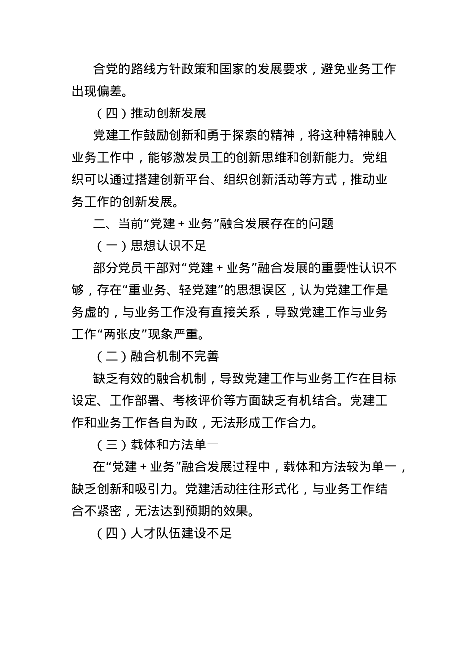 理论文章:如何打造“X建+业务”融合发展新标杆.docx_第2页