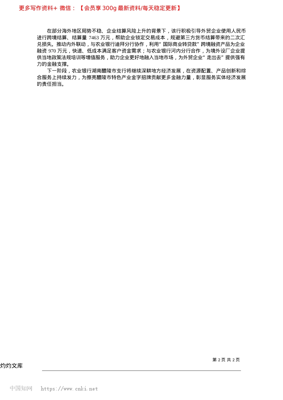 2025.04农业银行湖南醴陵市支行__...措并举__助推产业转型升级_本报记者__曹平苹__通讯员__何强明.docx_第2页