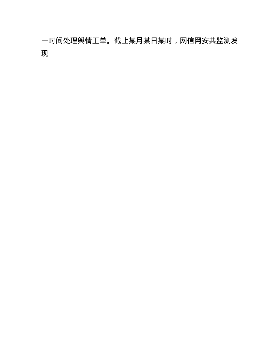 关于对全县应对防汛救灾工作进行督导的情况通报.docx_第3页
