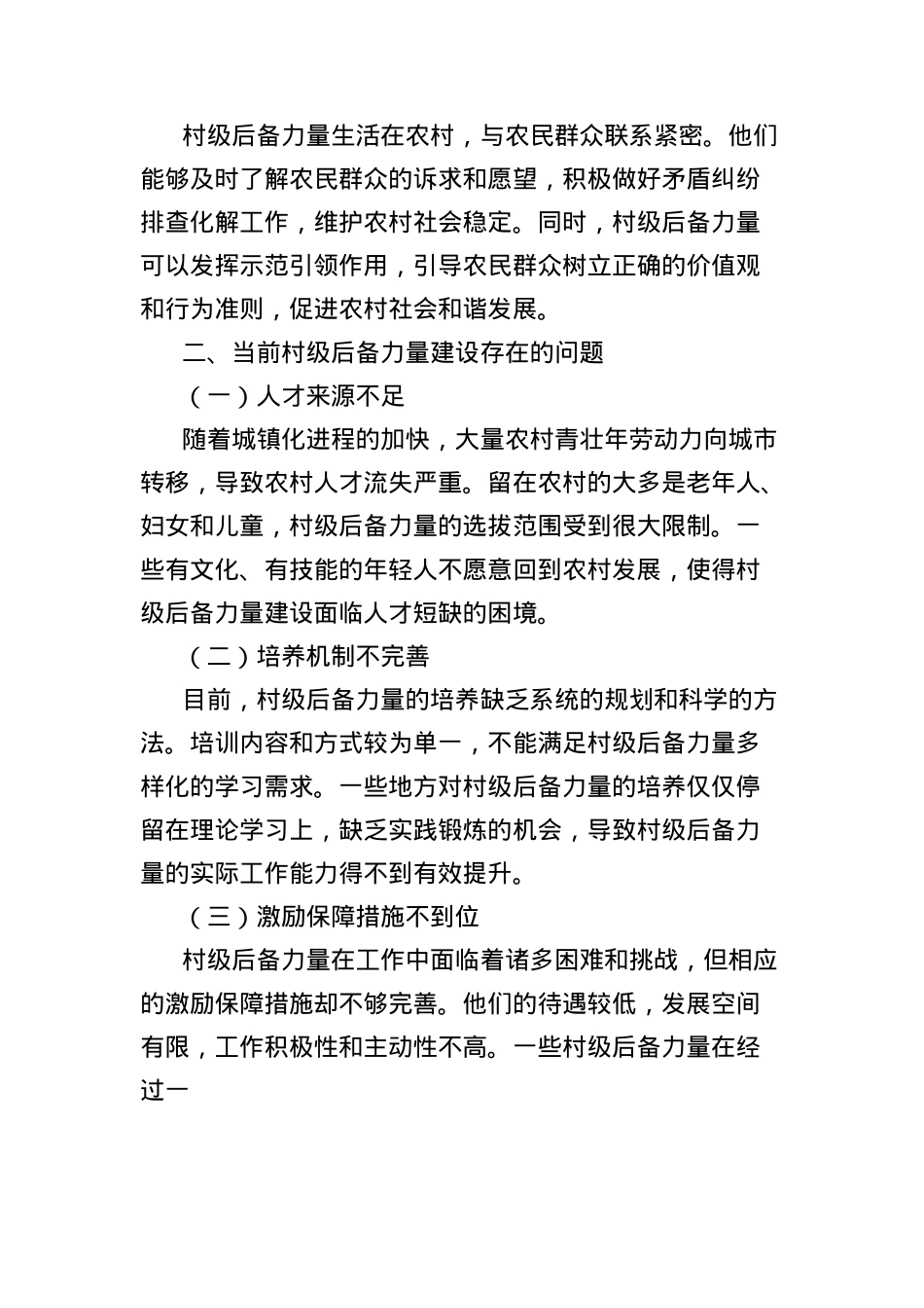 理论文章:筑牢村级后备力量基石,涵养乡村人才源头活水.docx_第3页