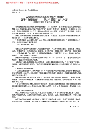 2025.04盘活“鲜花经济”__助力“颜值”变“产值”_中国妇女报全媒体记者__周玉林.docx