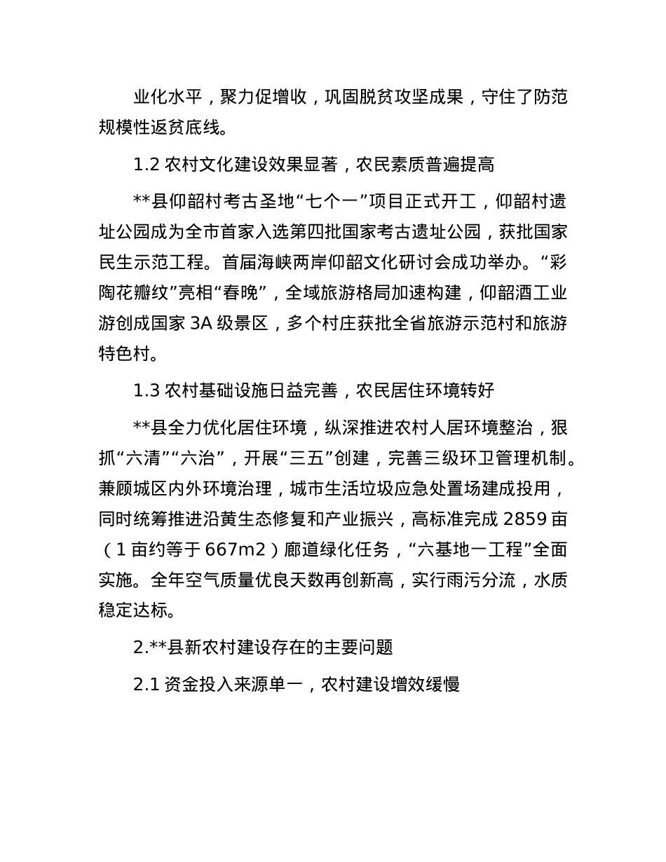关于对社会主义新农村建设中的主要问题的思考与对策研究.docx_第2页