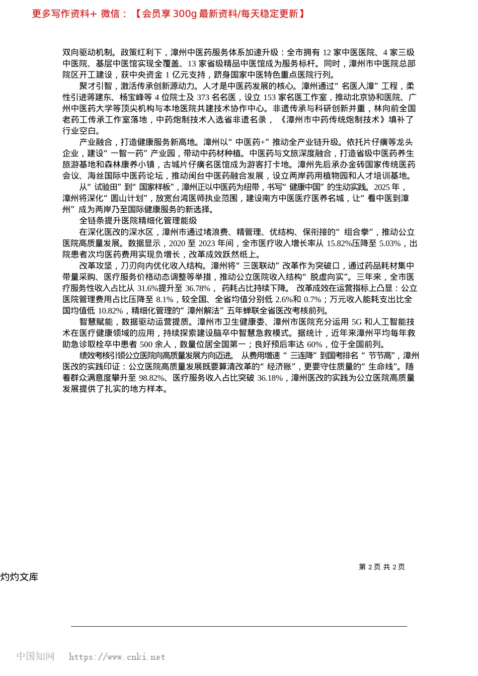 2025.04培育医疗新质生产力__打造公立医院医改“漳州样板”_本报记者__杨婉真__通讯员__陈徐昇.docx_第2页