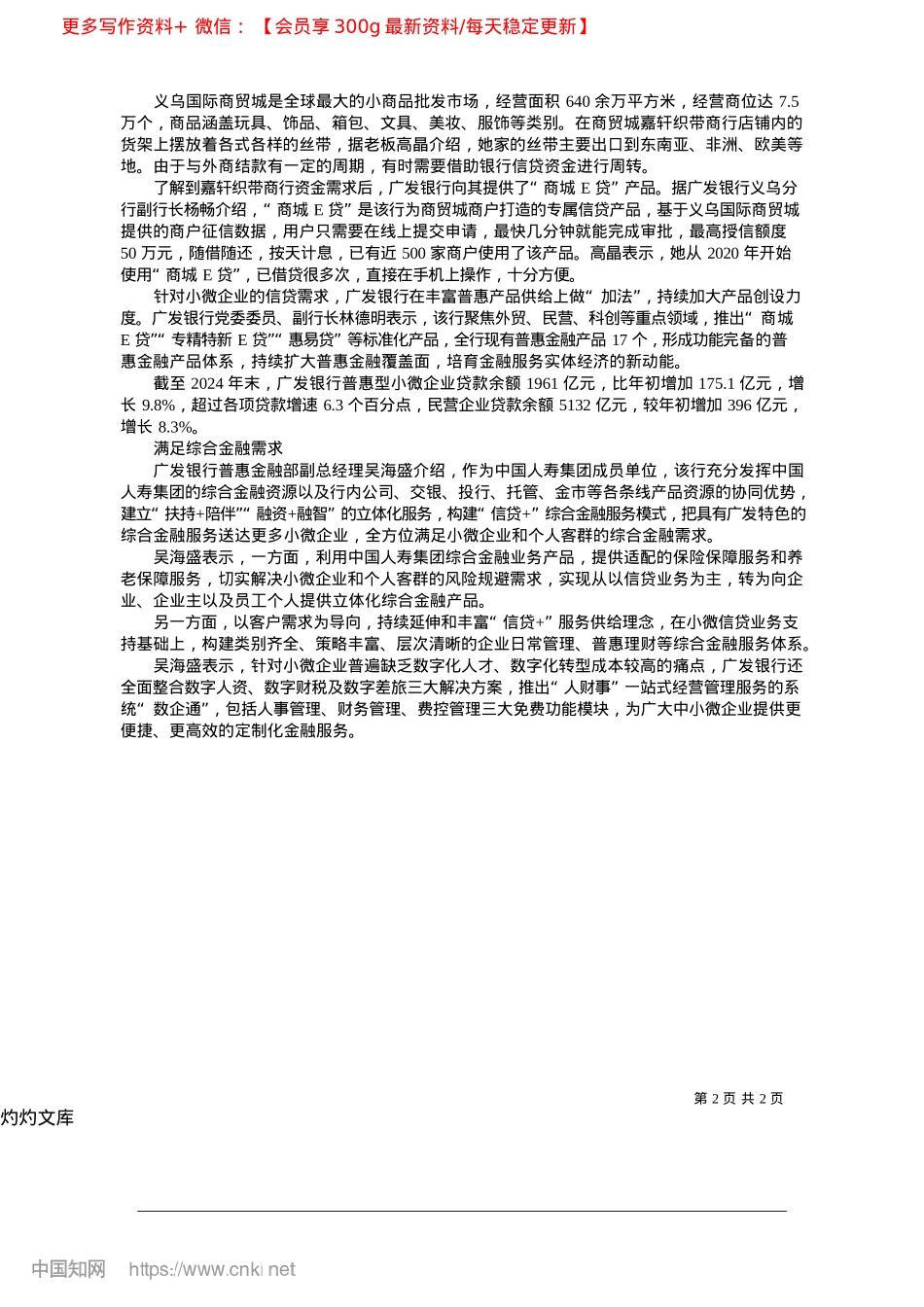 2025.04破局融资困境__广发银行精准滴灌民营小微的硬核突围_本报记者__陈露.docx_第2页