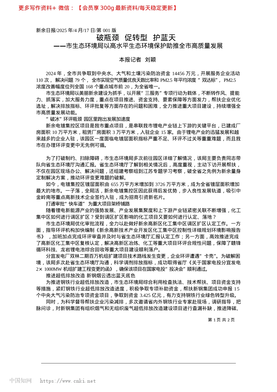 2025.04破瓶颈__促转型__护蓝天_本报记者__刘颖.docx_第1页