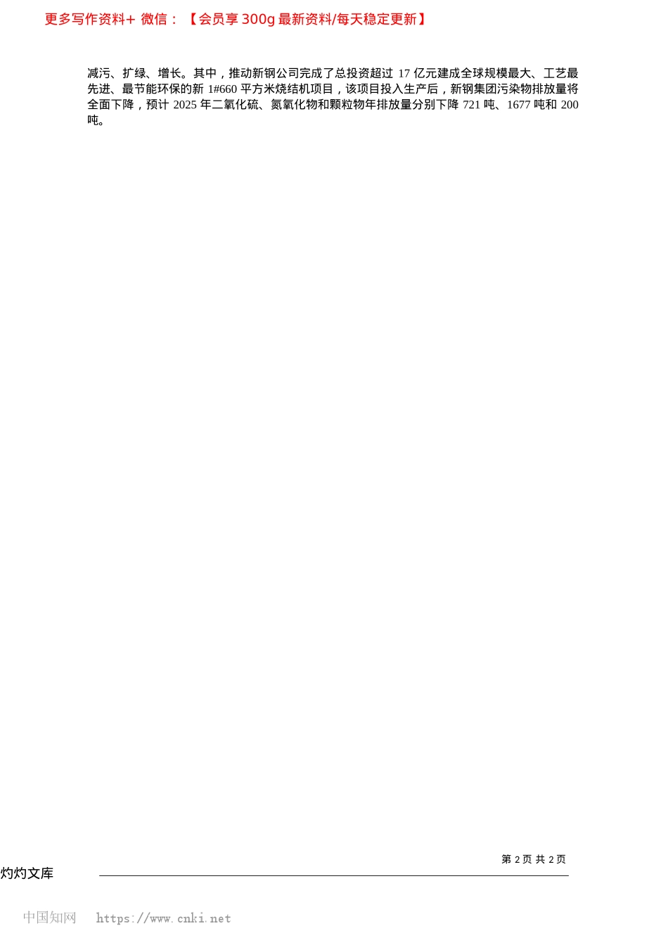 2025.04破瓶颈__促转型__护蓝天_本报记者__刘颖.docx_第2页