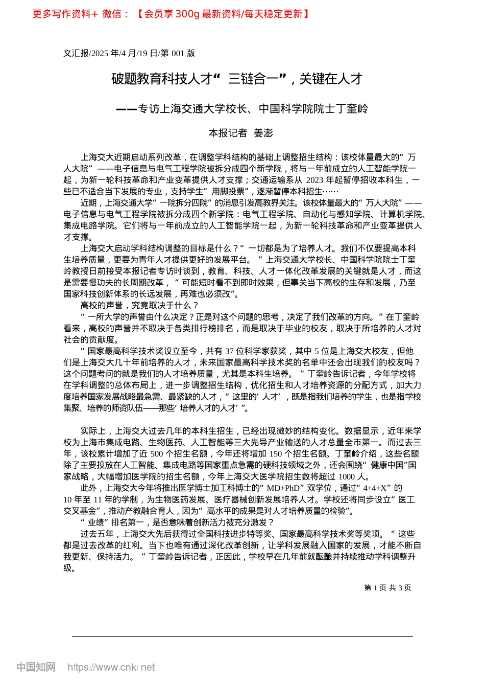 2025.04破题教育科技人才“三链合一”，关键在人才_本报记者__姜澎.docx_第1页