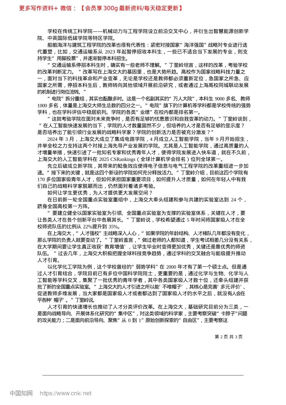 2025.04破题教育科技人才“三链合一”，关键在人才_本报记者__姜澎.docx_第2页