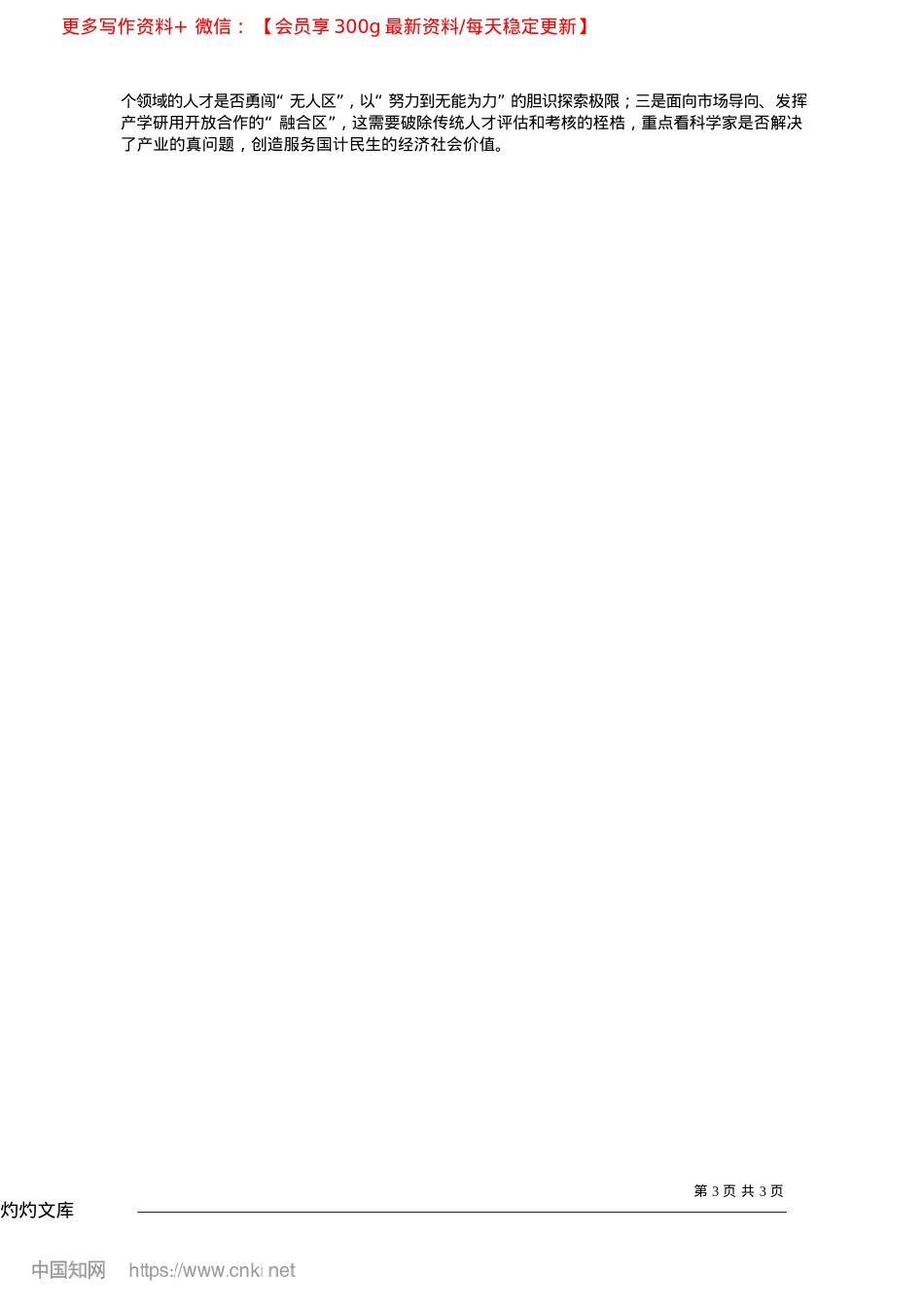 2025.04破题教育科技人才“三链合一”，关键在人才_本报记者__姜澎.docx_第3页