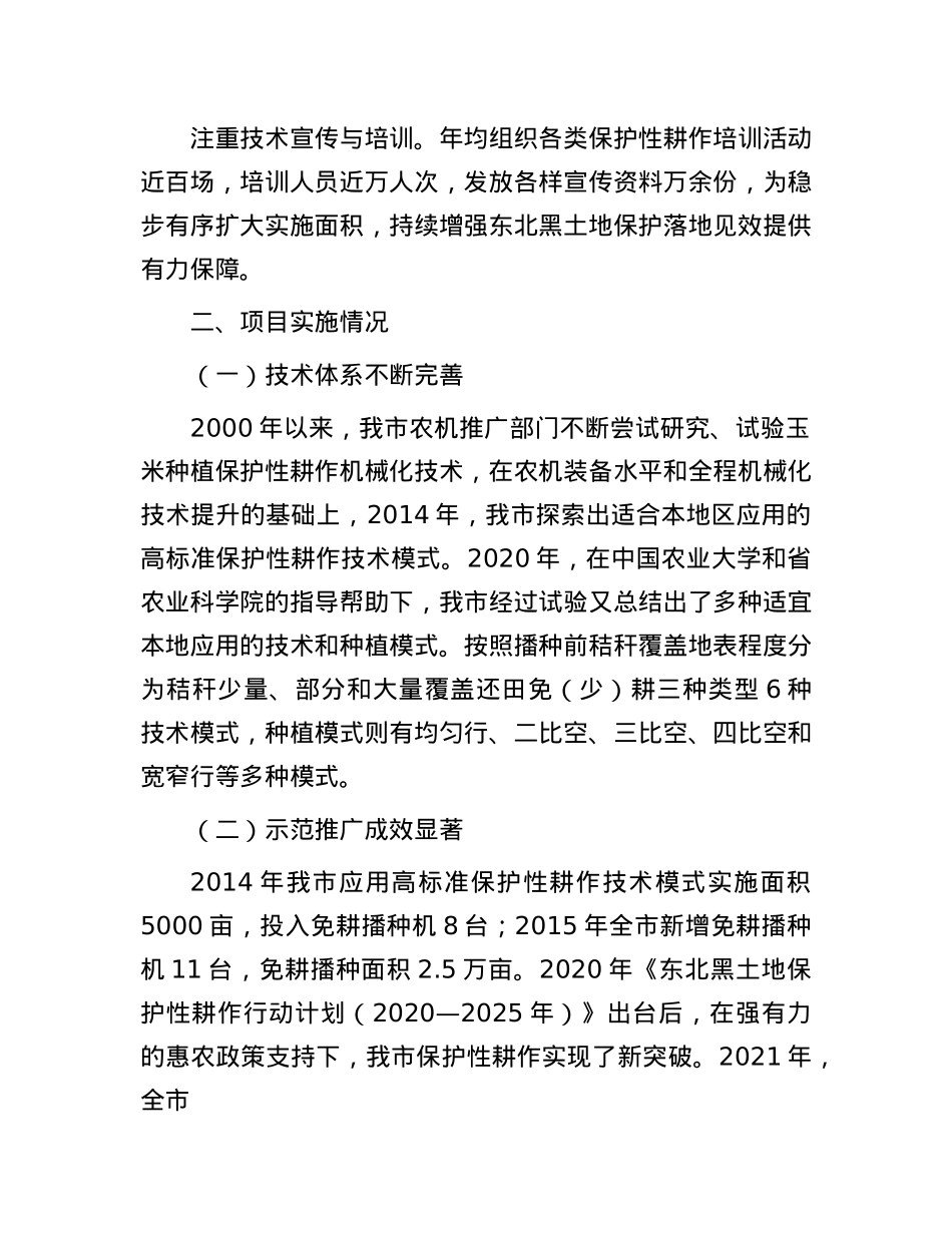 关于赴某地学习考察保护性耕作实施情况的交流材料.docx_第2页