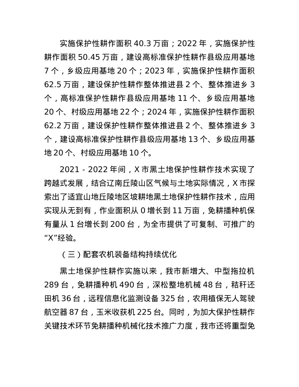关于赴某地学习考察保护性耕作实施情况的交流材料.docx_第3页