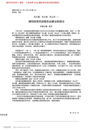 2025.04濮阳探索民政服务站建设新路径_本报记者__吴丹.docx