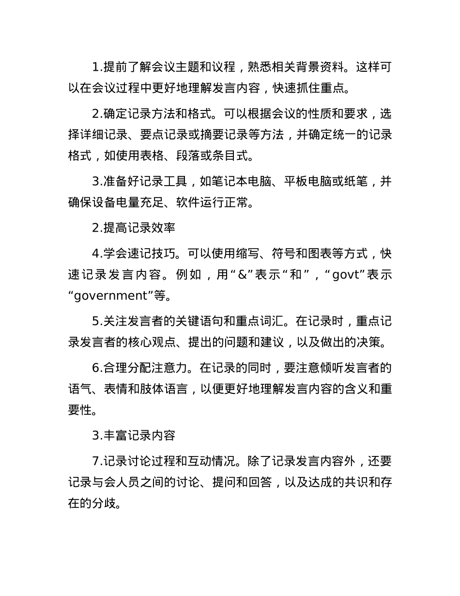 关于高效生成会议记录的讨论会议记录.docx_第2页