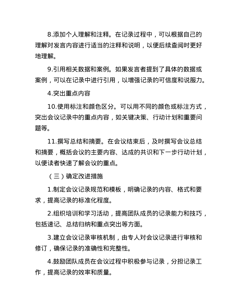关于高效生成会议记录的讨论会议记录.docx_第3页