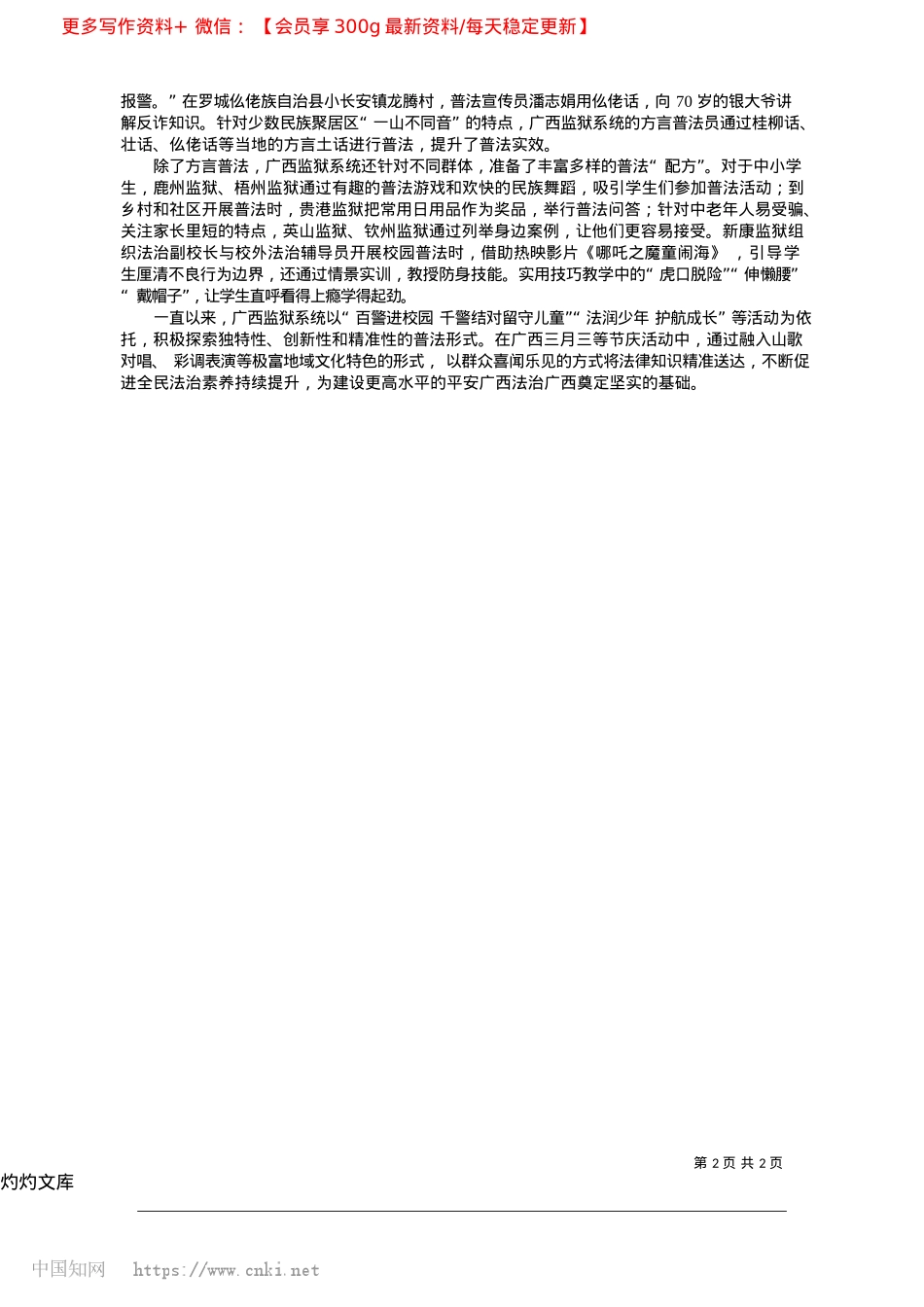 2025.04普法与民族团结进步同频共振_广西云-广西日报记者__刘莉__通讯员__黎毅浩.docx_第2页