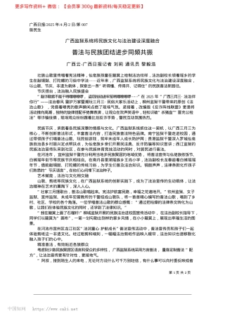 2025.04普法与民族团结进步同频共振_广西云-广西日报记者__刘莉__通讯员__黎毅浩.docx