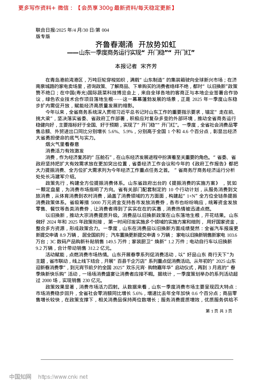2025.04齐鲁春潮涌__开放势如虹_本报记者__宋齐芳.docx_第1页