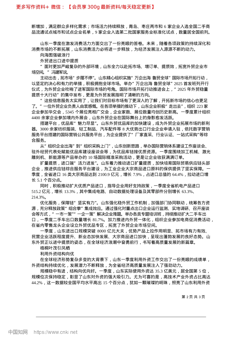2025.04齐鲁春潮涌__开放势如虹_本报记者__宋齐芳.docx_第2页