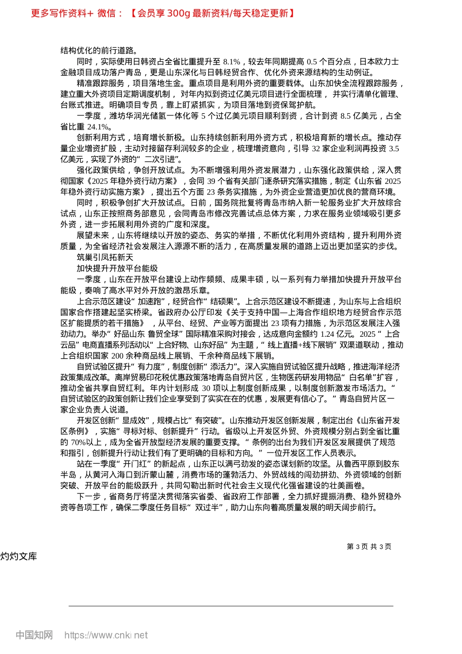 2025.04齐鲁春潮涌__开放势如虹_本报记者__宋齐芳.docx_第3页