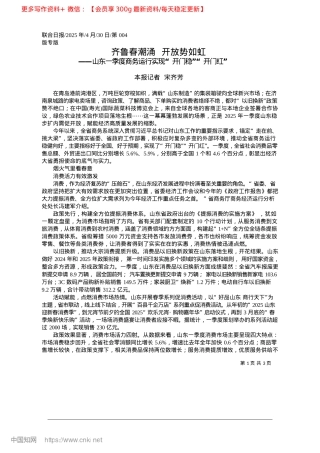 2025.04齐鲁春潮涌__开放势如虹_本报记者__宋齐芳.docx