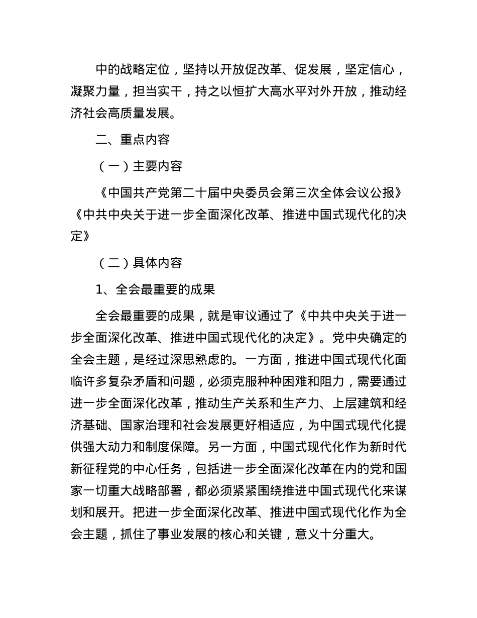 关于贯彻落实X的二十届三中全会精神的实施方案.docx_第2页