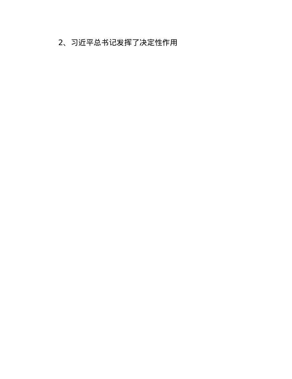 关于贯彻落实X的二十届三中全会精神的实施方案.docx_第3页