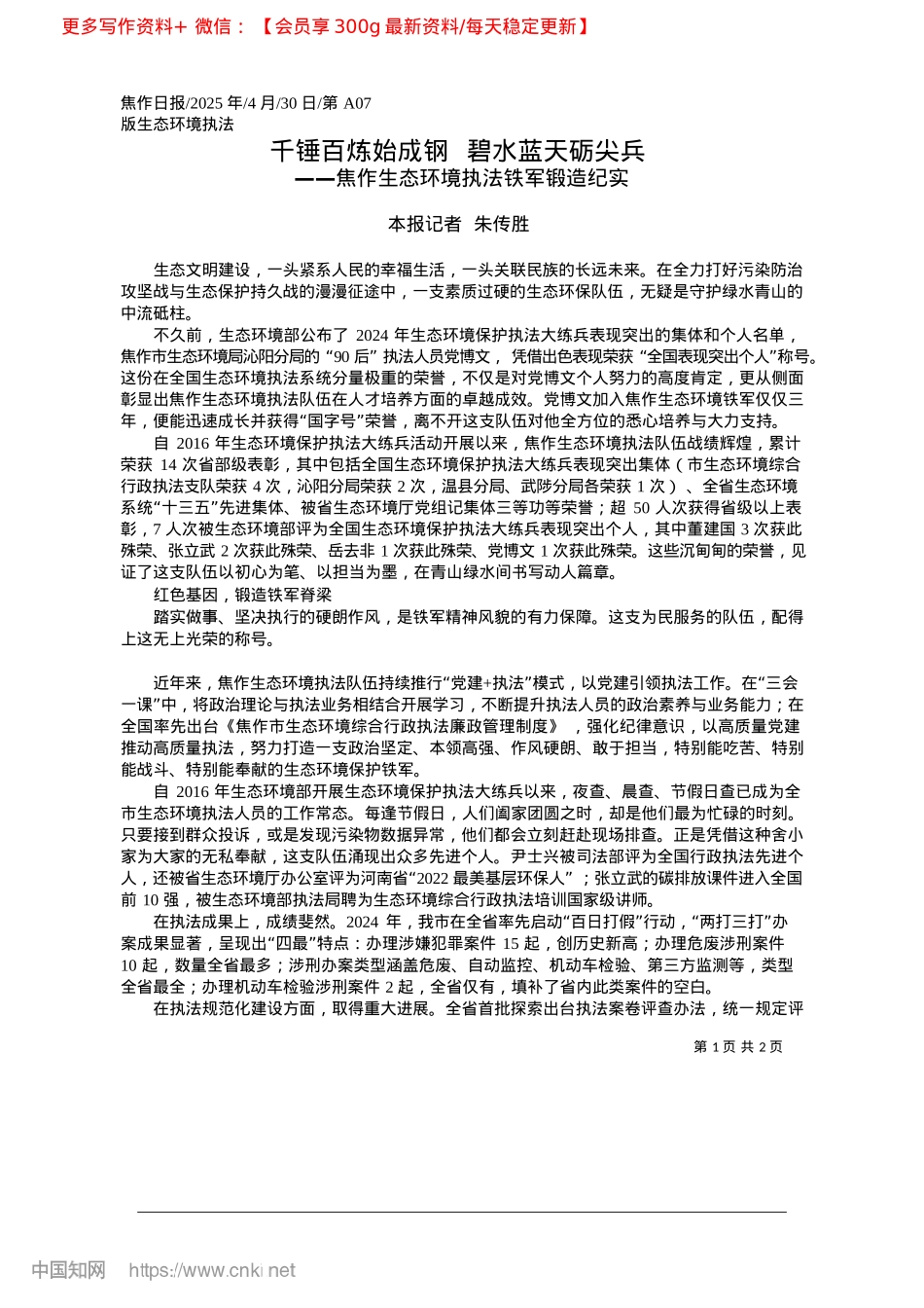 2025.04千锤百炼始成钢__碧水蓝天砺尖兵_本报记者__朱传胜.docx_第1页
