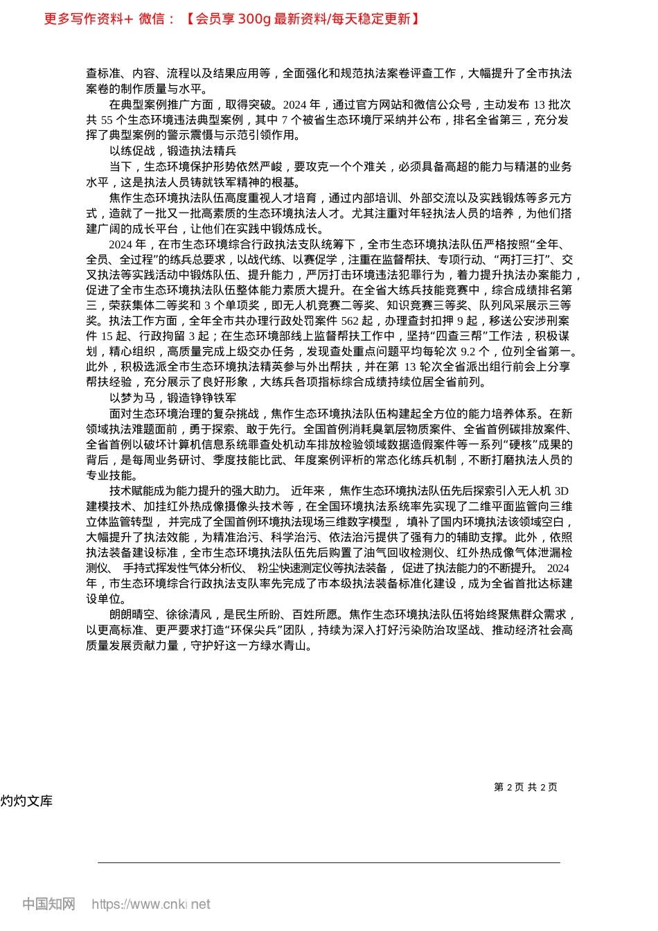 2025.04千锤百炼始成钢__碧水蓝天砺尖兵_本报记者__朱传胜.docx_第2页