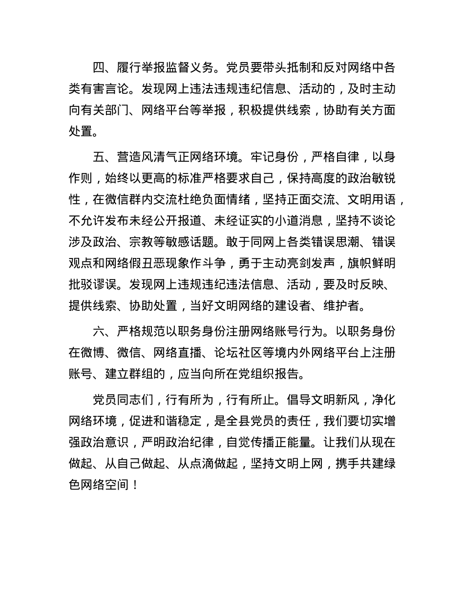 关于规范X员网络行为的倡议书.docx_第2页