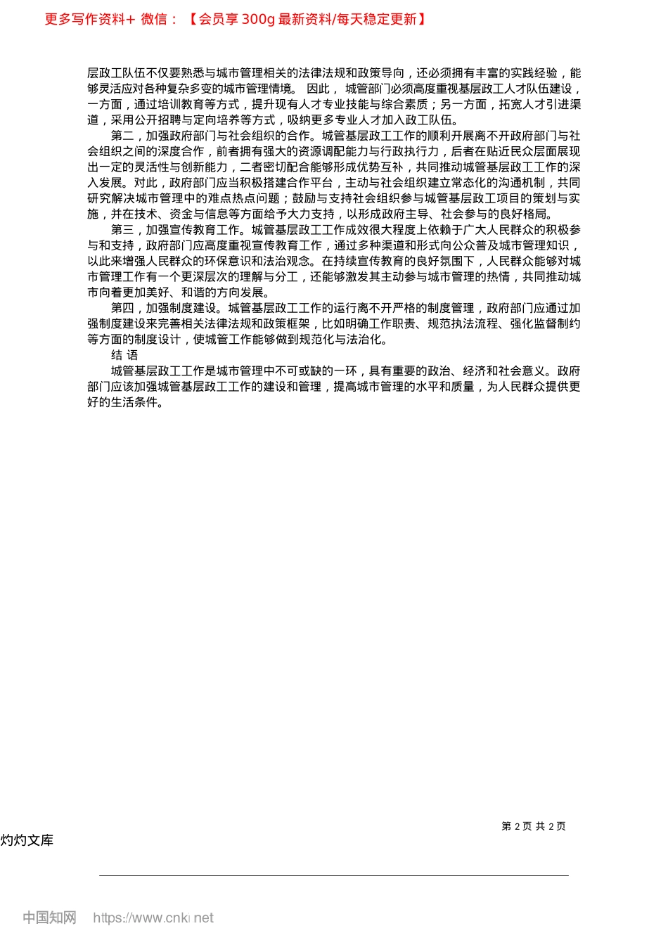 2025.04浅谈XX基层政工工作的重要性_安庆市城市管理局__查卫峰.docx_第2页