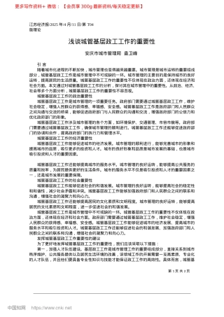 2025.04浅谈XX基层政工工作的重要性_安庆市城市管理局__查卫峰.docx