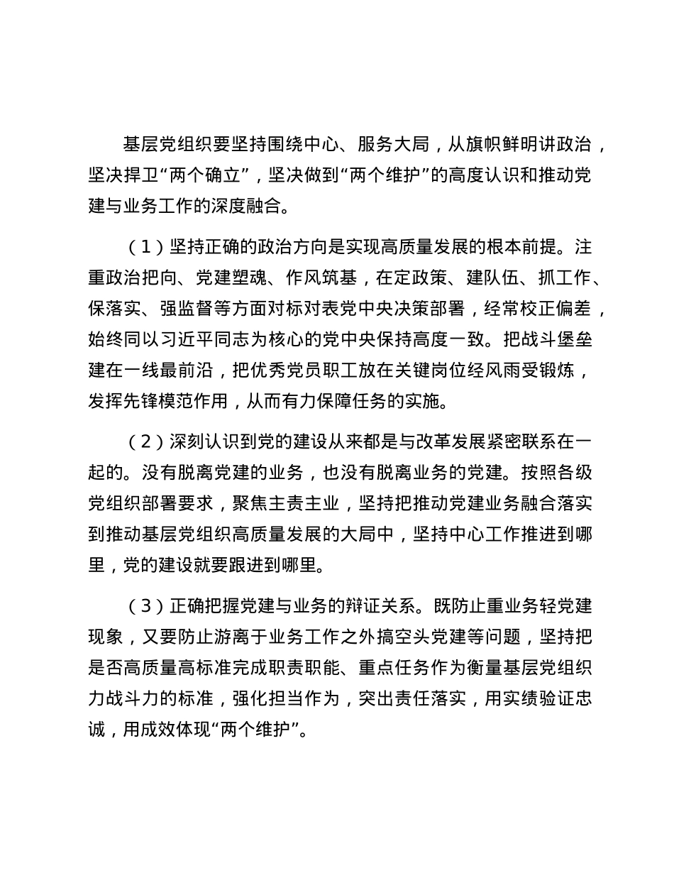 关于基层X建与业务工作深度融合的思考.docx_第3页