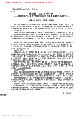 2025.04强根基__夯基础__守平安_本报记者__许晓东__通讯员__王稚洁.docx