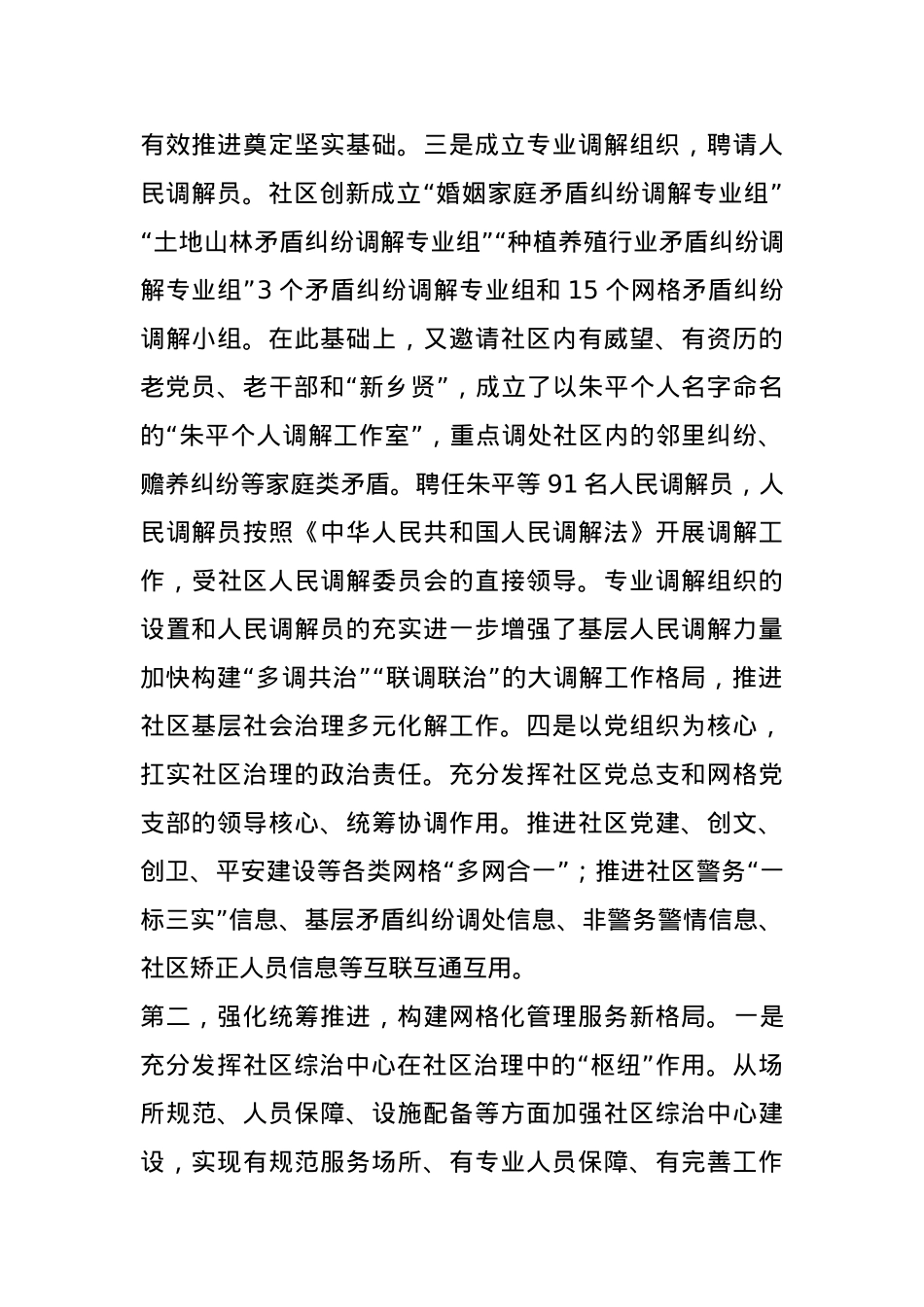 关于基层社会治理典型经验交流材料.docx_第3页