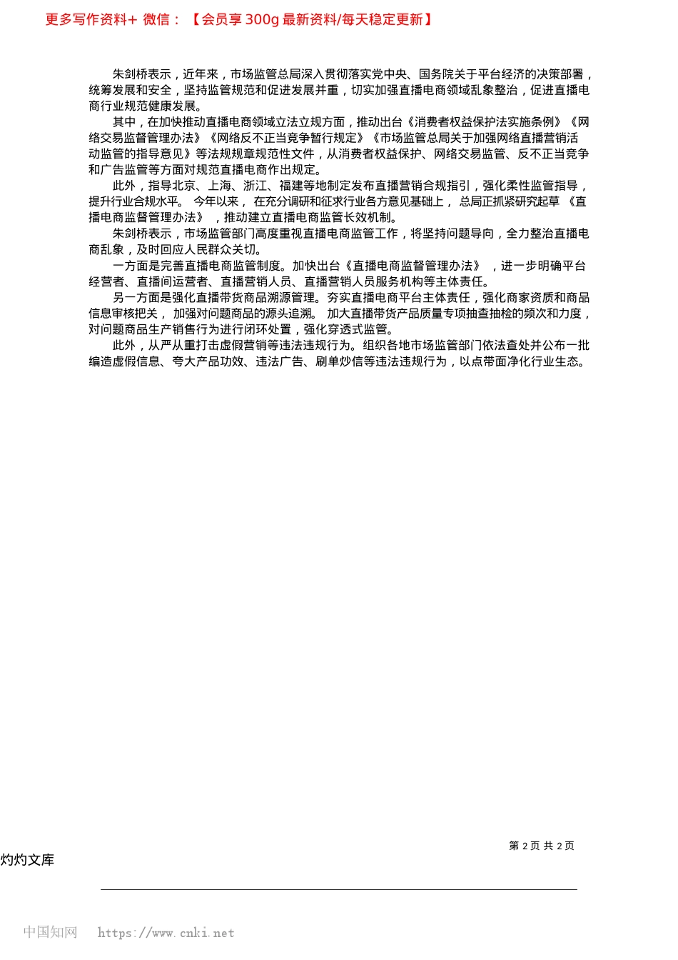2025.04强化监管执法,有效治理直播电商乱象_每经记者__石雨昕.docx_第2页