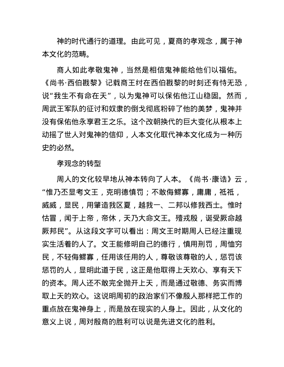 历史变迁中的“孝”.docx_第2页